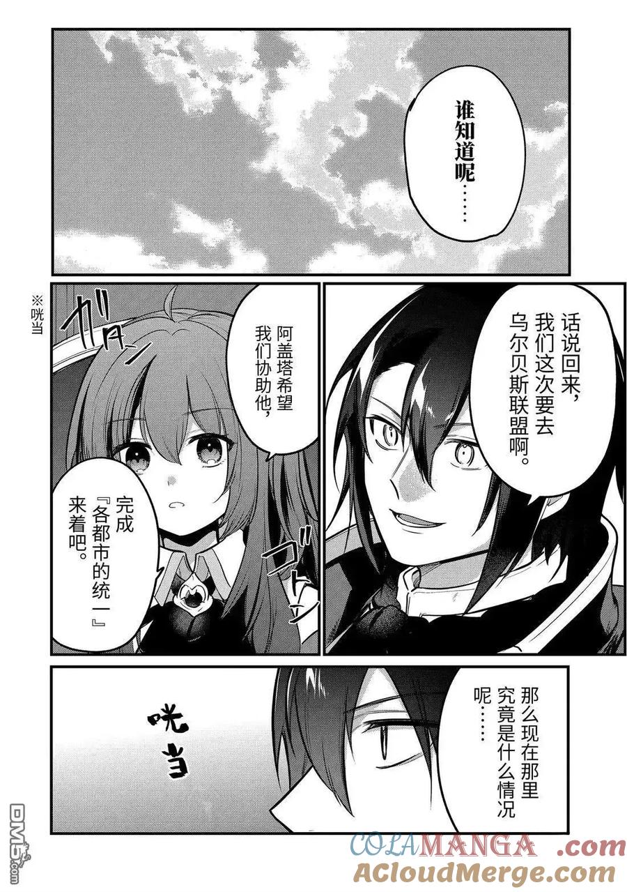 天才王子的赤字国家振兴术在线观看漫画,第224话5图