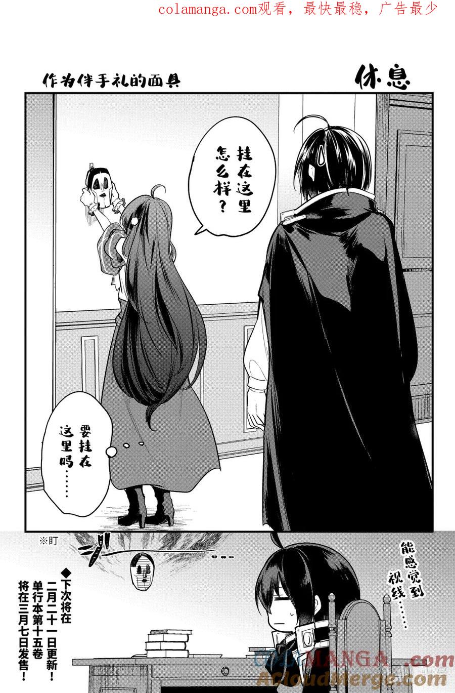 天才王子的赤字国家振兴术在线观看漫画,休载插图 休载插图 51图