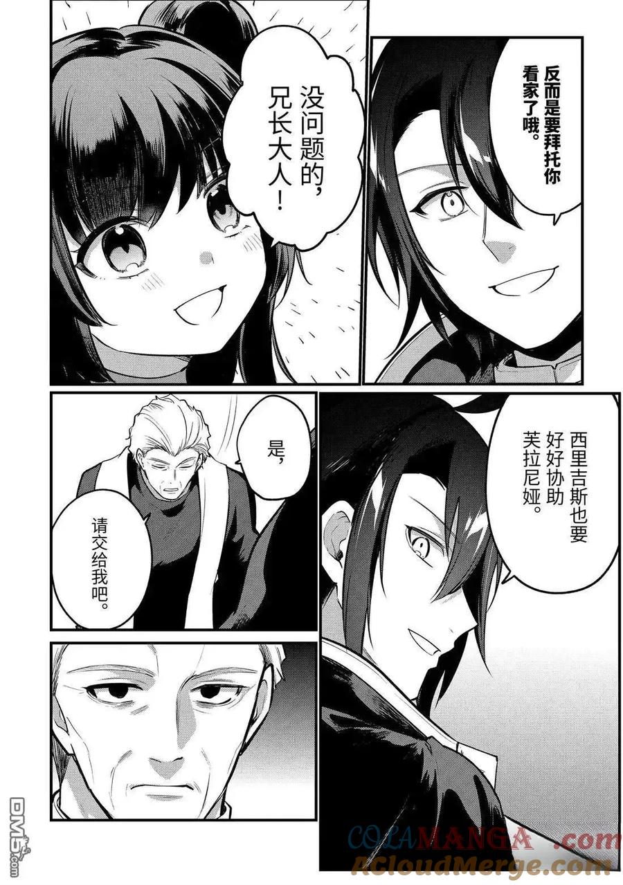 天才王子的赤字国家振兴术在线观看漫画,第224话3图