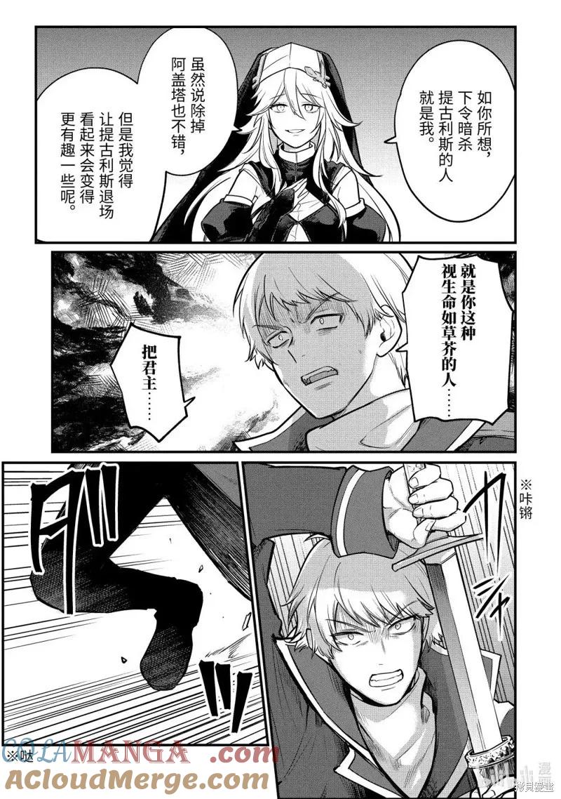 天才王子的赤字国家振兴术女主漫画,第219话3图