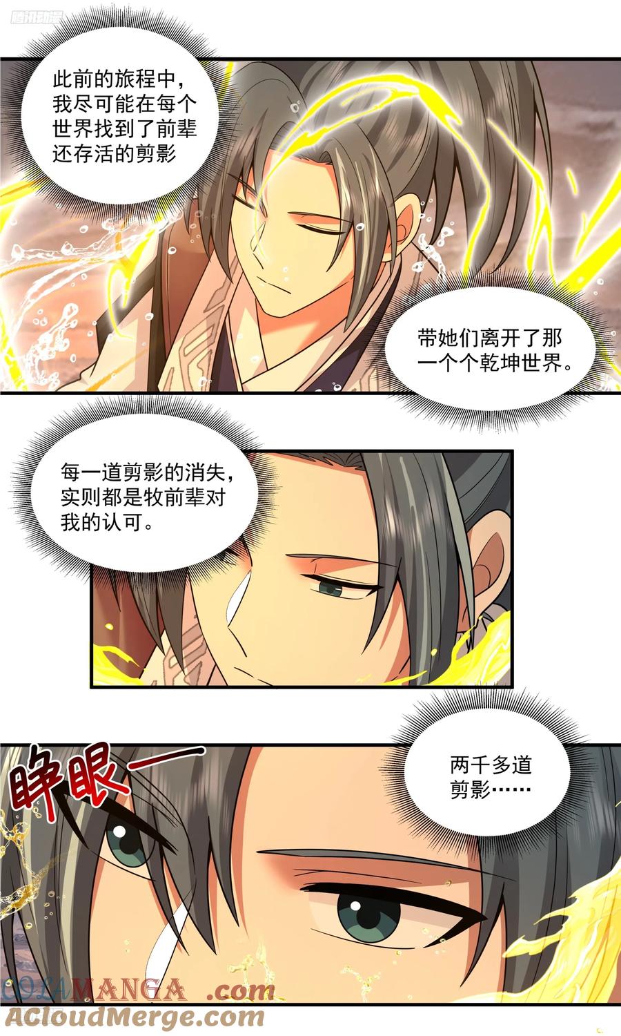 武炼巅峰等级境界划分漫画,世界终源篇-窥见的境界4图