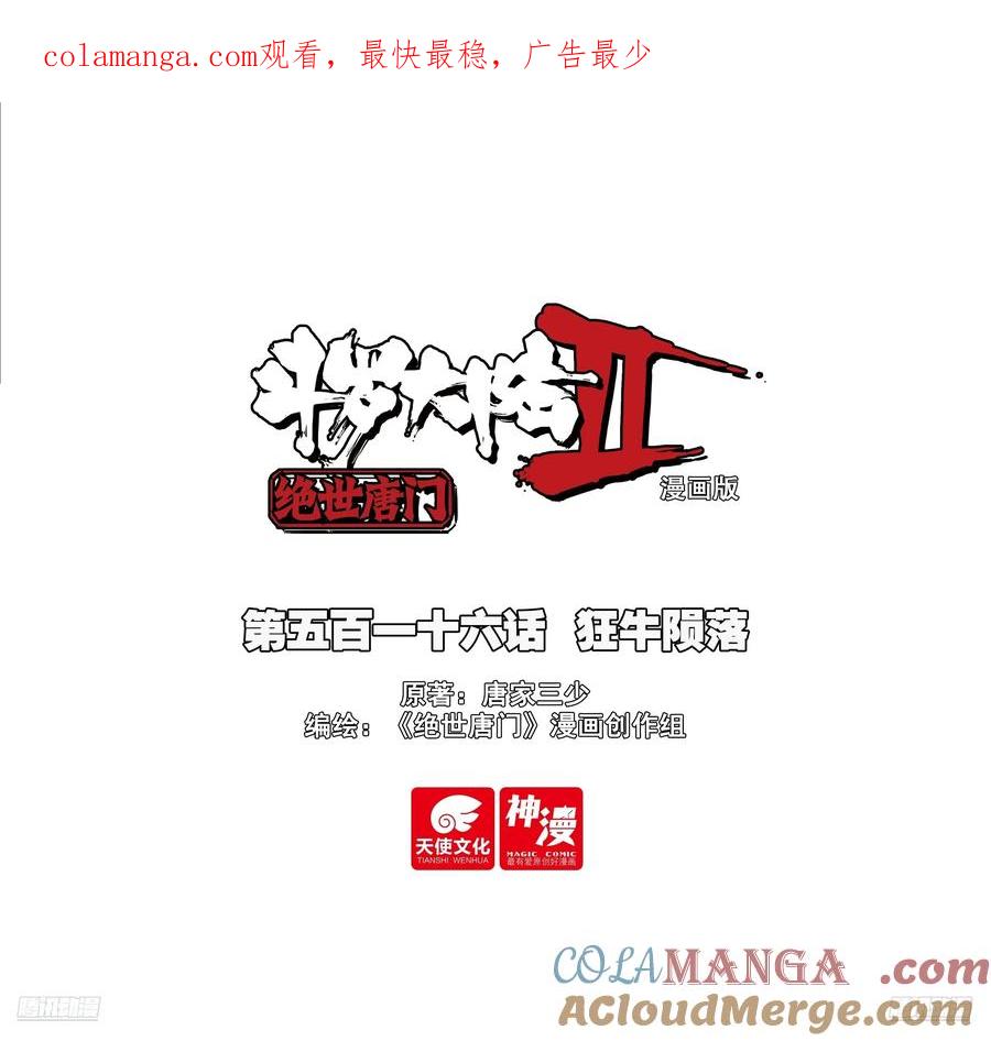 516 狂牛陨落0