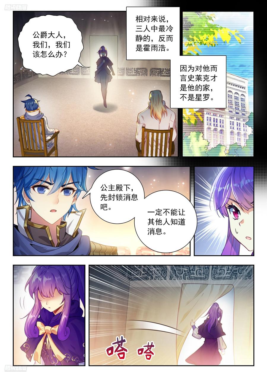 斗罗大陆 II 绝世唐门~漫画,519 计划与决断2图