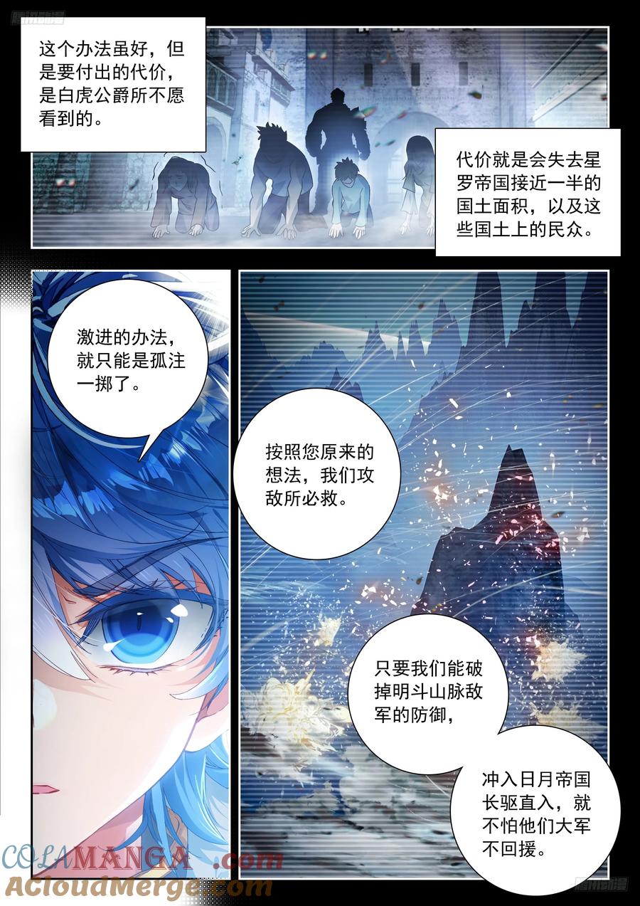 斗罗大陆 II 绝世唐门~漫画,519 计划与决断5图
