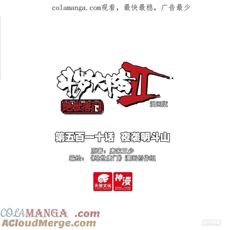 510 夜袭明斗山0