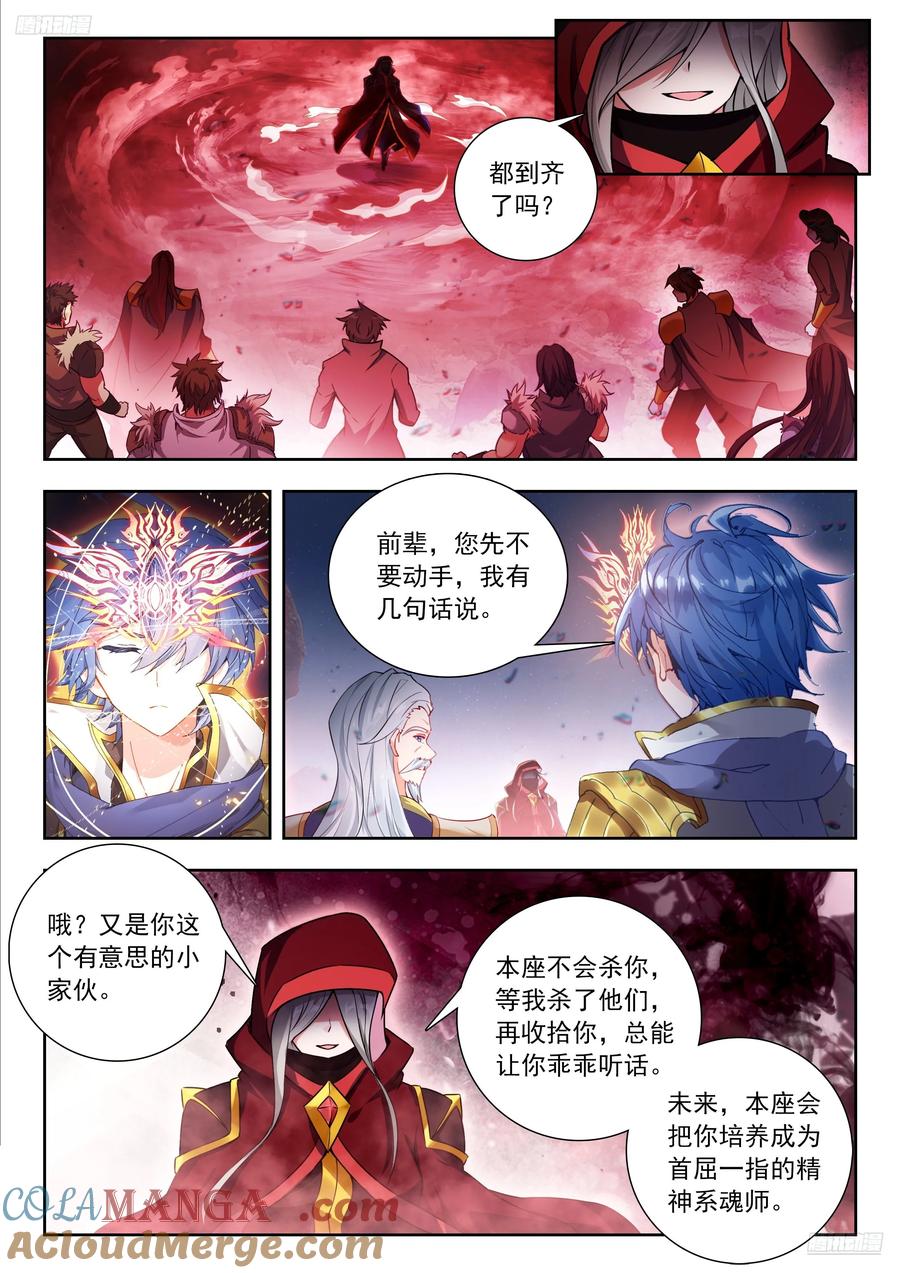 斗罗大陆 II 绝世唐门~漫画,524 死神斗罗5图