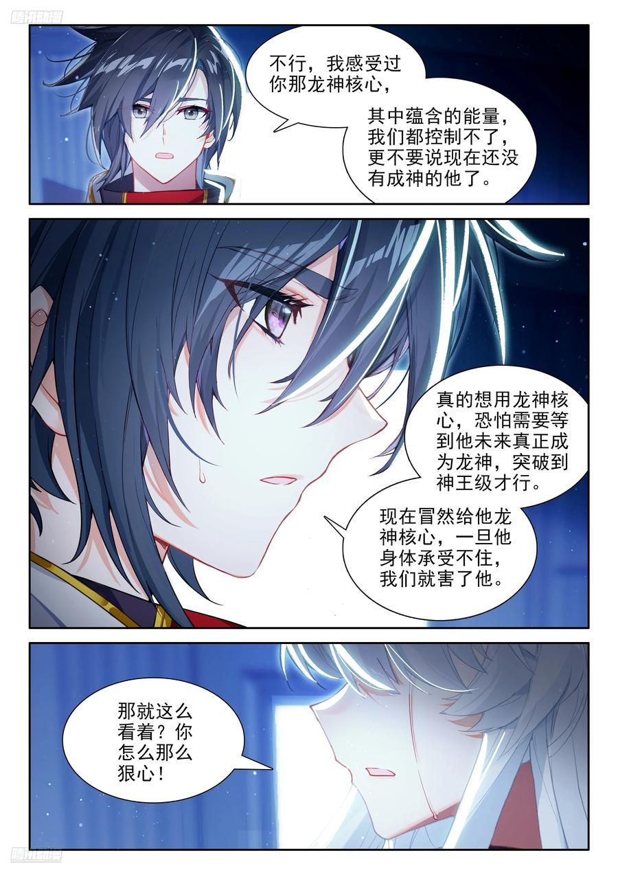 金银龙王的注视3