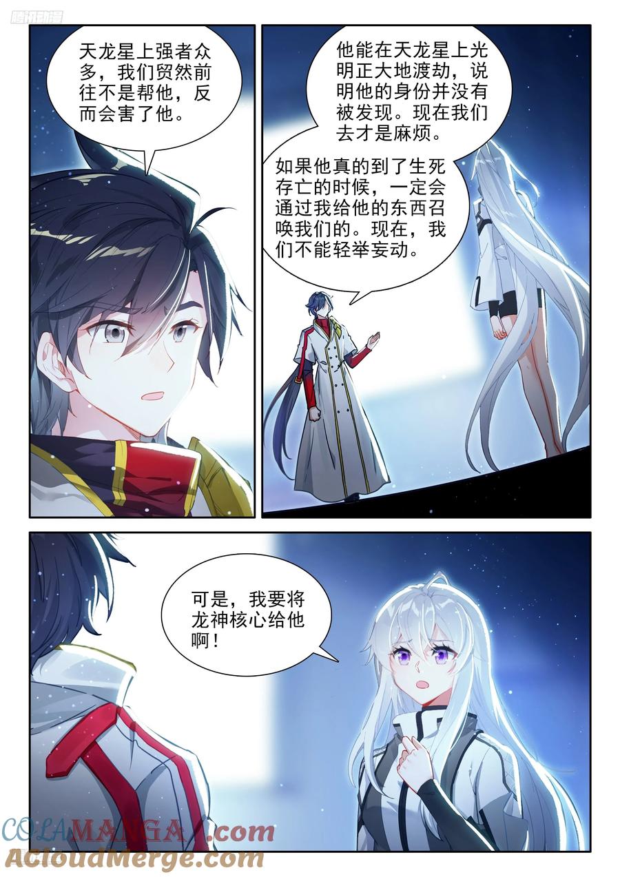 金银龙王的注视2