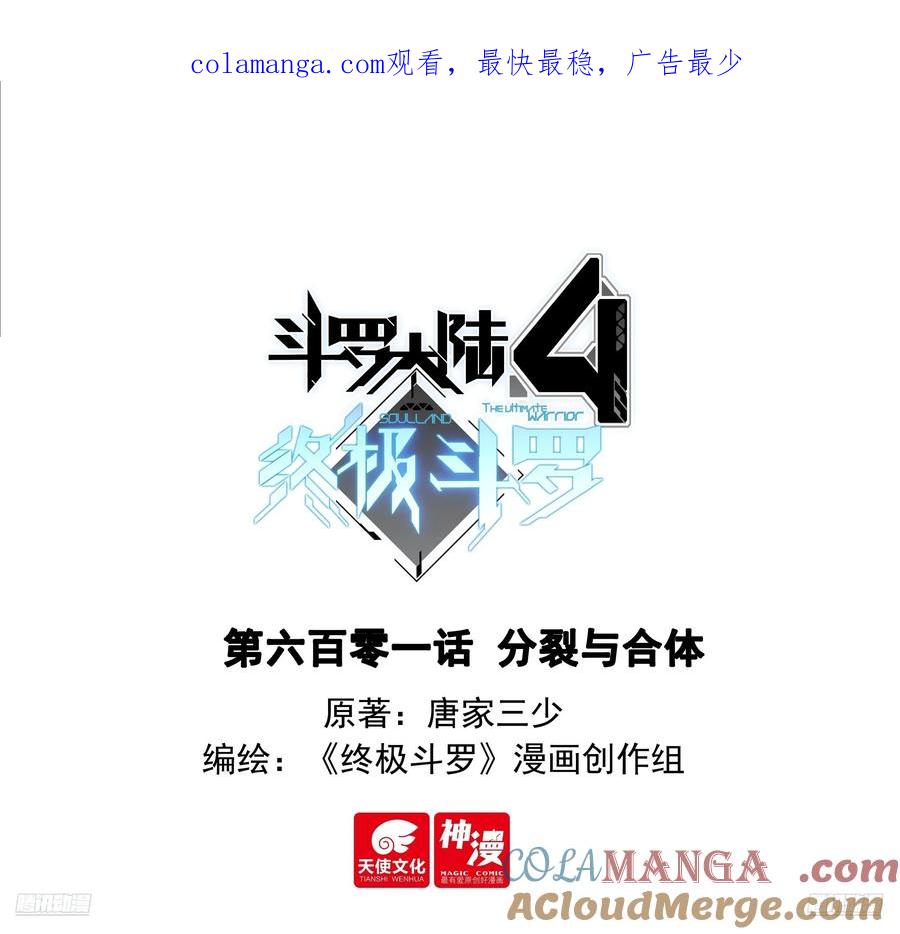 分裂与合体0