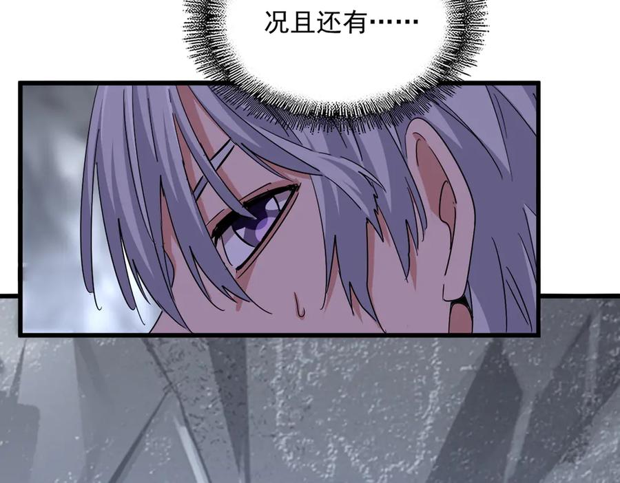 魔皇大管家~漫画,第648话 他急了3图