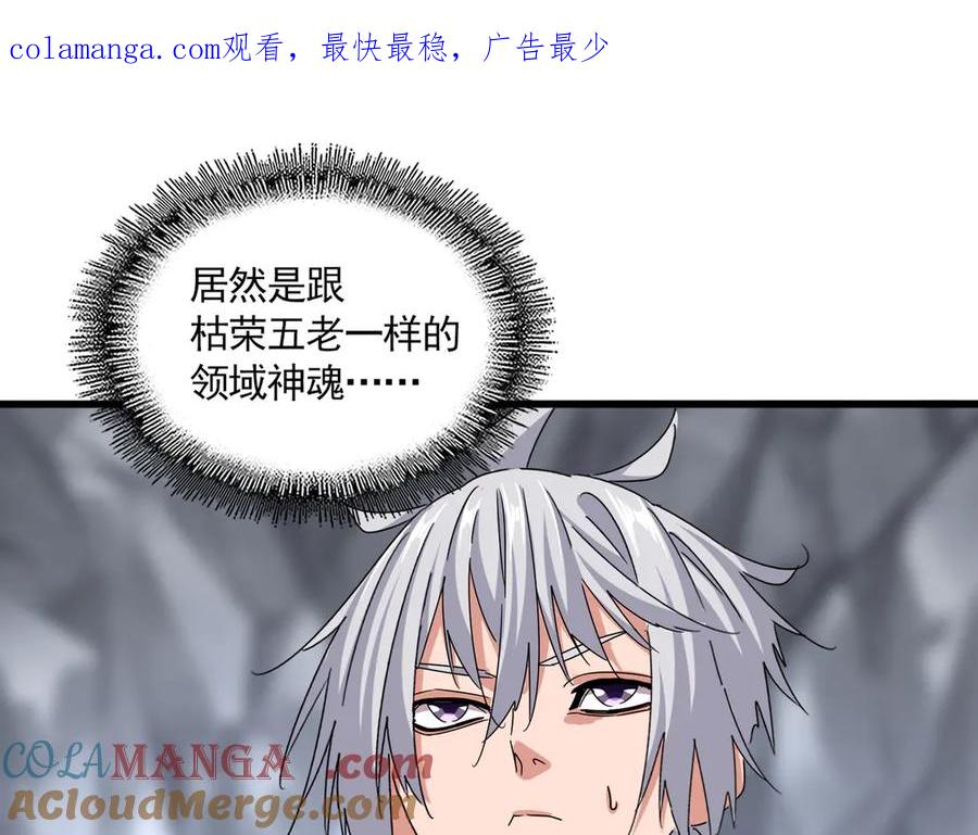 魔皇大管家~漫画,第648话 他急了1图