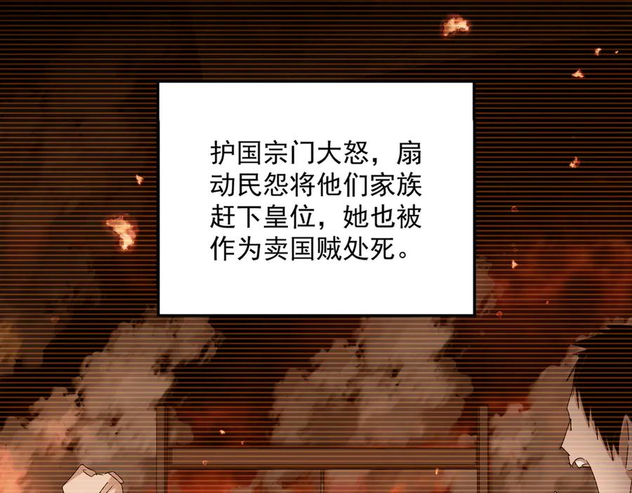 魔皇大管家~漫画,第657话 同一种人2图