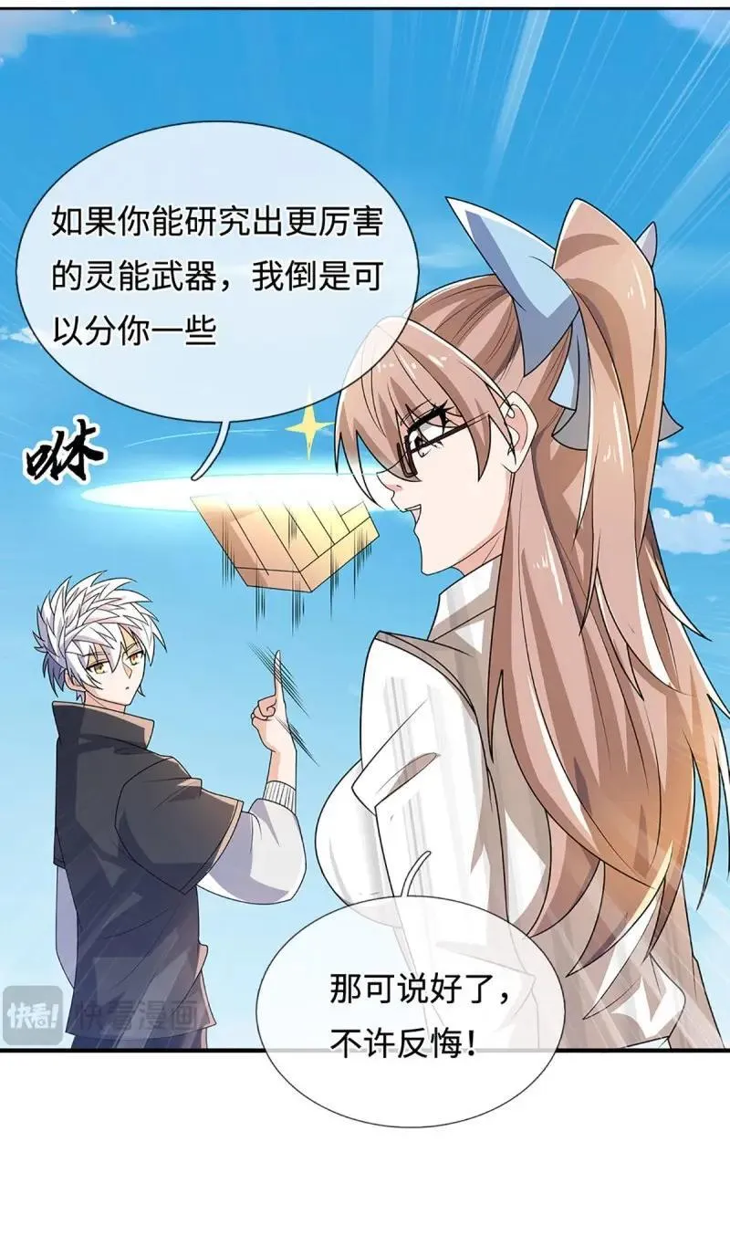 炼体十万层:我养的狗都是大帝漫画下拉式漫画,第403话 第399话 到底谁是反派？3图