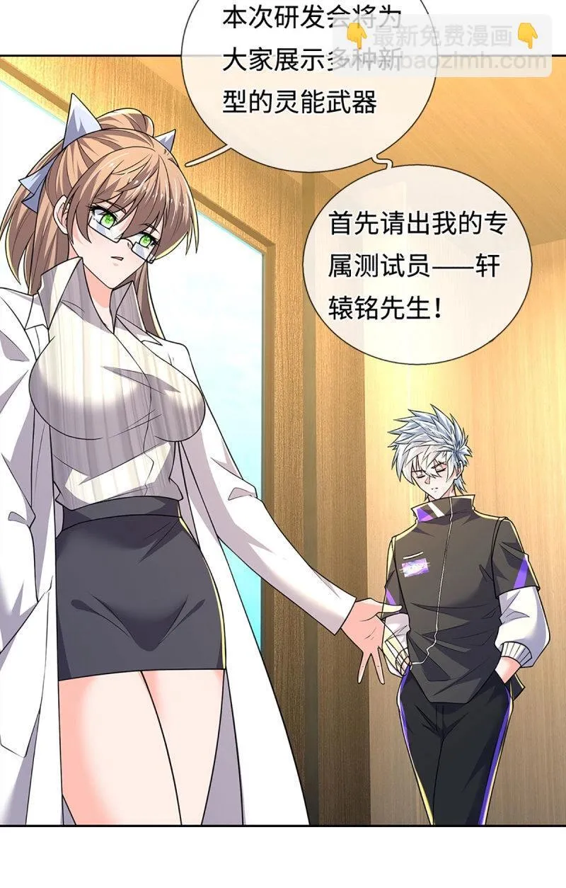 炼体十万层:我养的狗都是大帝漫画星球漫画,第418话 第414话 用不着你来教我！3图