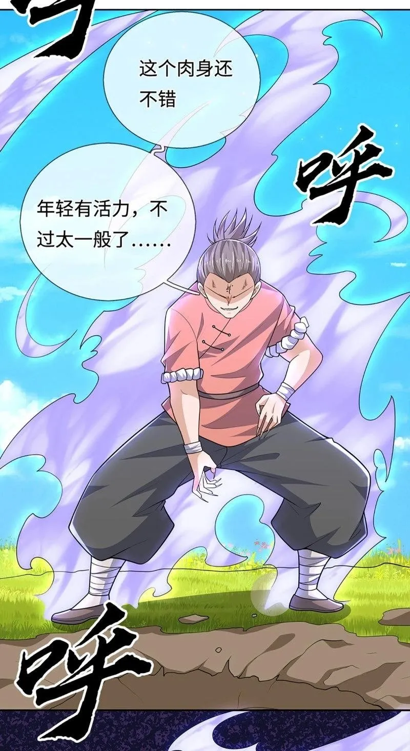 炼体十万层:我养的狗都是大帝漫画星球漫画,第406话 第402话 金光同源，往昔回忆4图