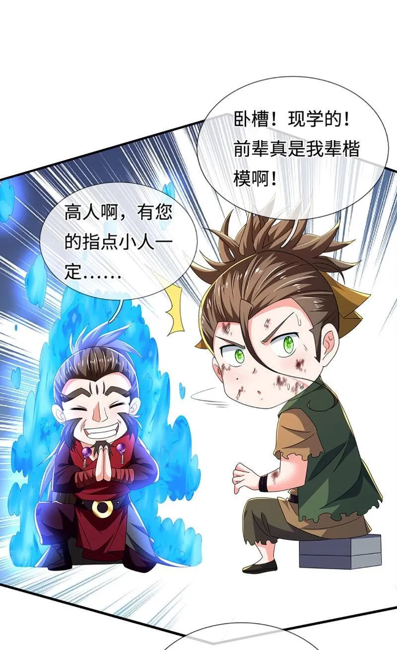 炼体十万层:我养的狗都是大帝漫画下拉式漫画,第408话 第404话 少打听，不收徒5图