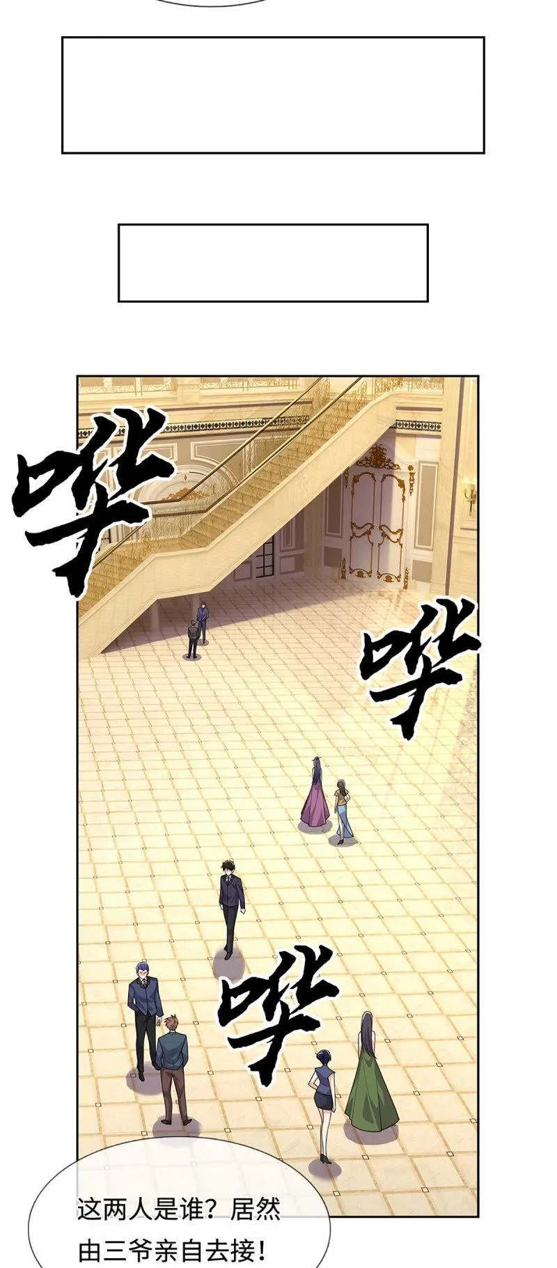 炼体十万层:我养的狗都是大帝漫画星球漫画,第417话 第413话 嫁这世间最强者3图