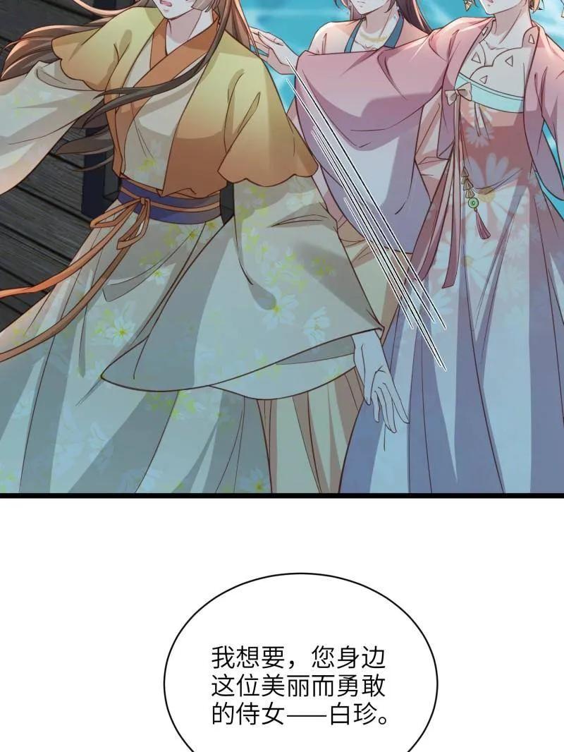 第417话 隼刹求娶2