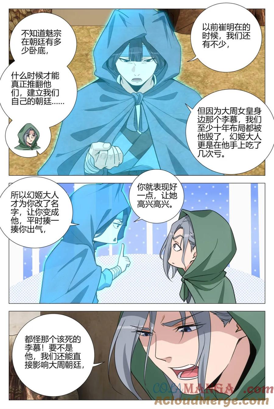 第355话 352菊卫的探子2