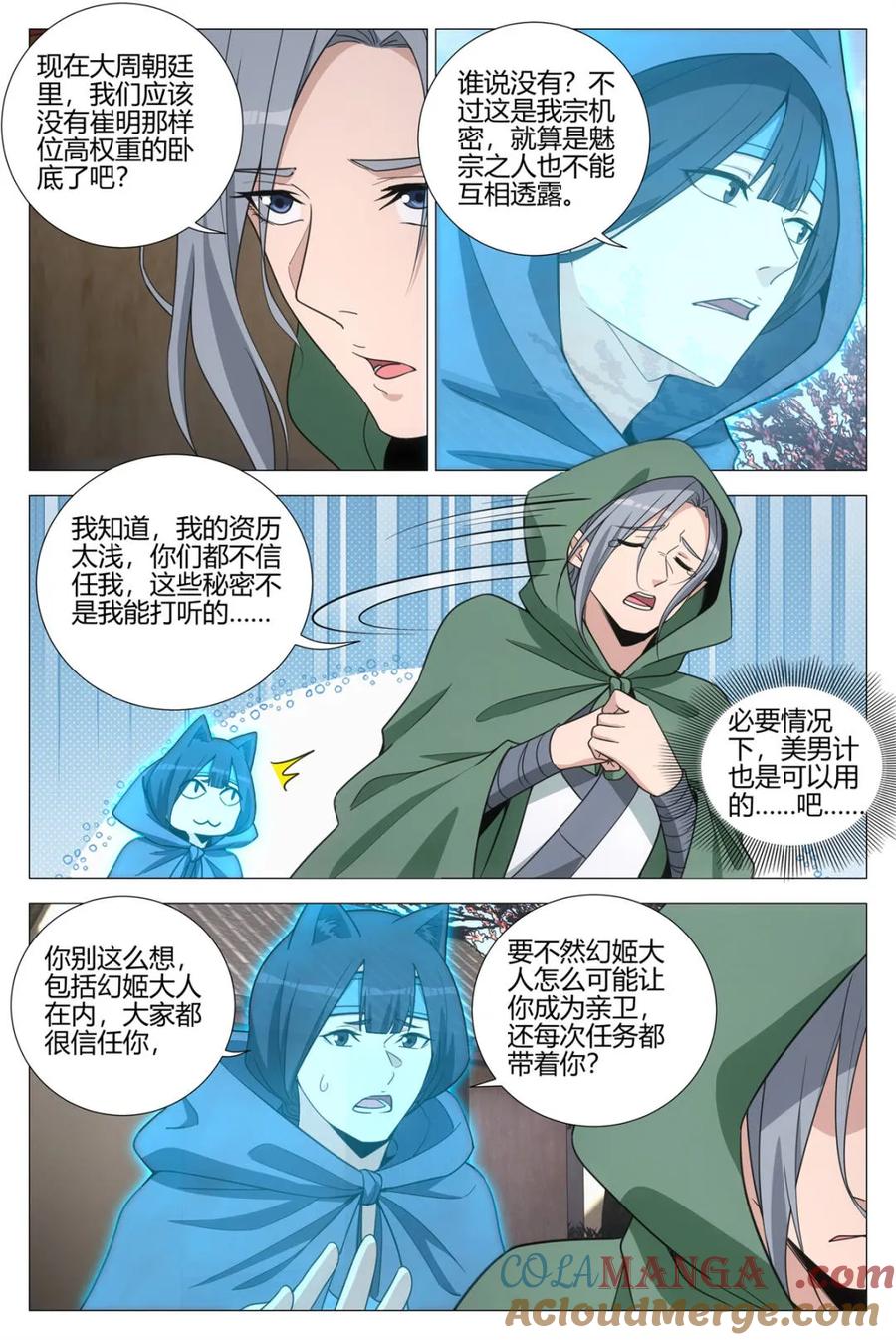 第355话 352菊卫的探子3