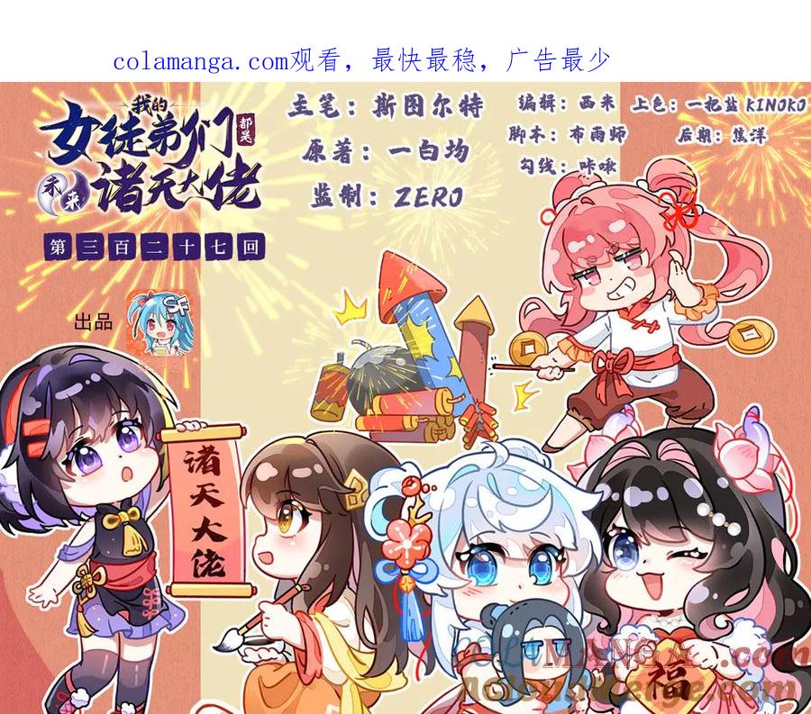 第327话 神州双壁之女0