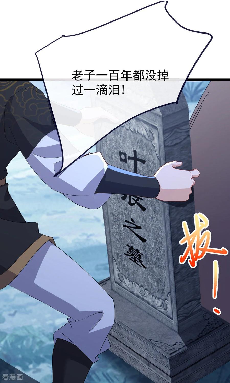 仙武帝尊漫画,第770话 真哭了啊5图