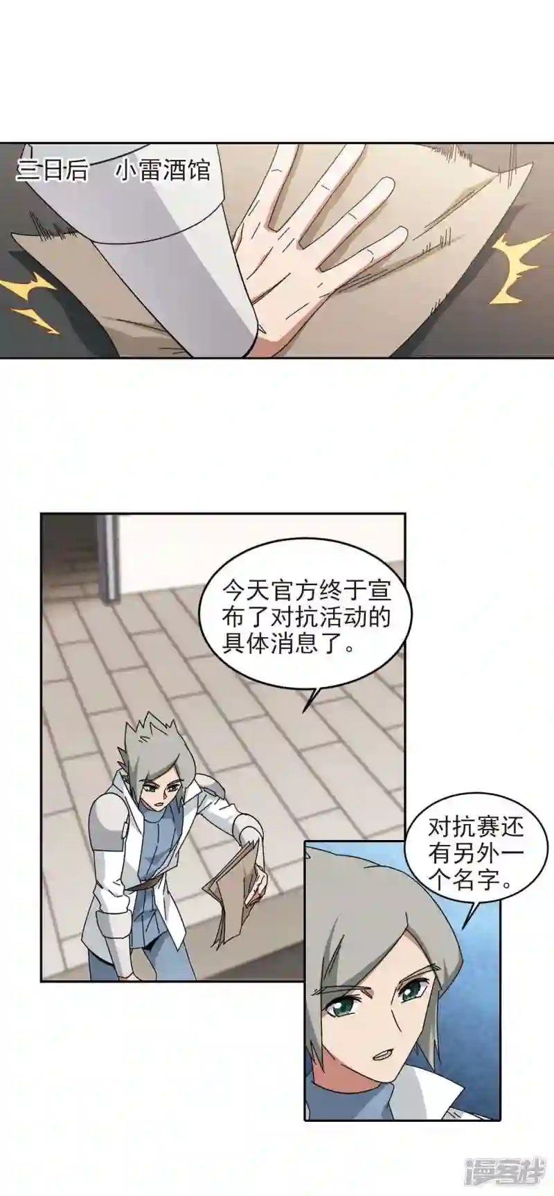 第297话 佣兵对抗赛34