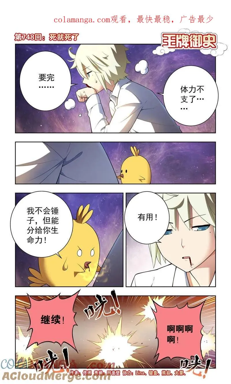 第755话 748，死就死了0
