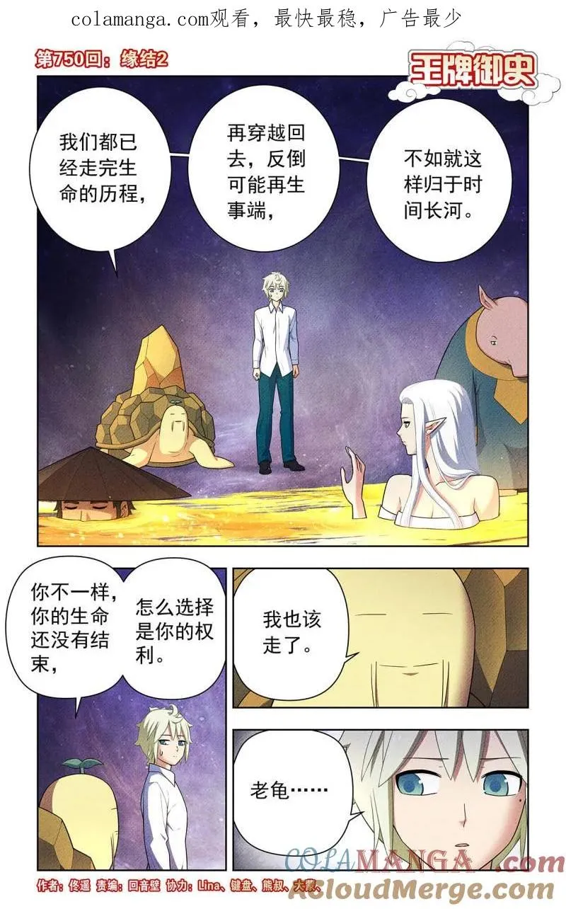 第757话 750，缘结20