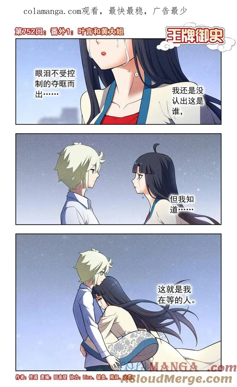 第759话 752，番外1：叶言和黄大姐0