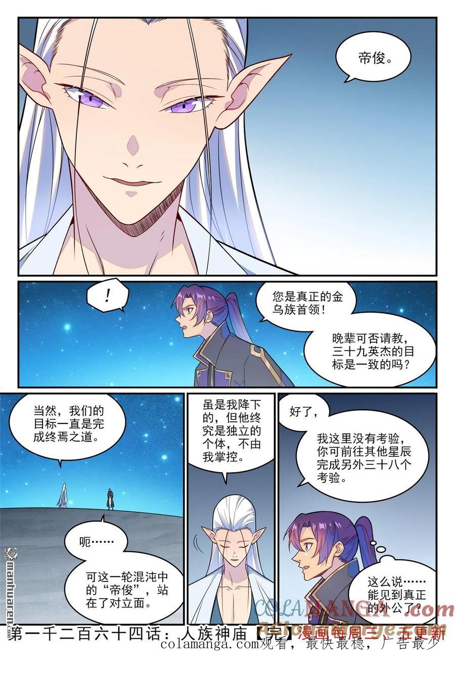 第1264回 人族神庙0