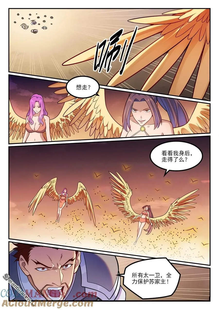 第1188回 金乌女妖2