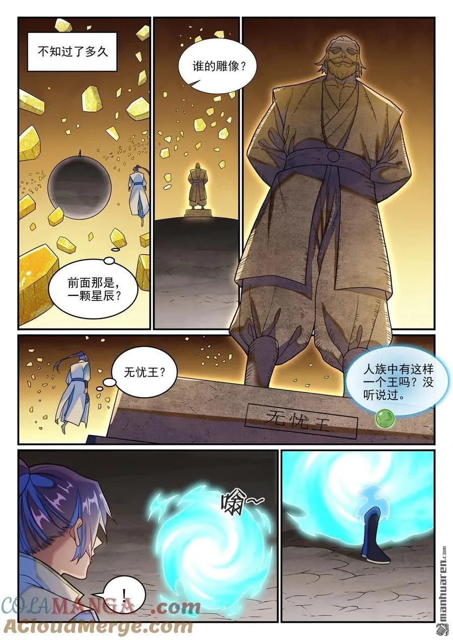 第1259回 混沌之外2