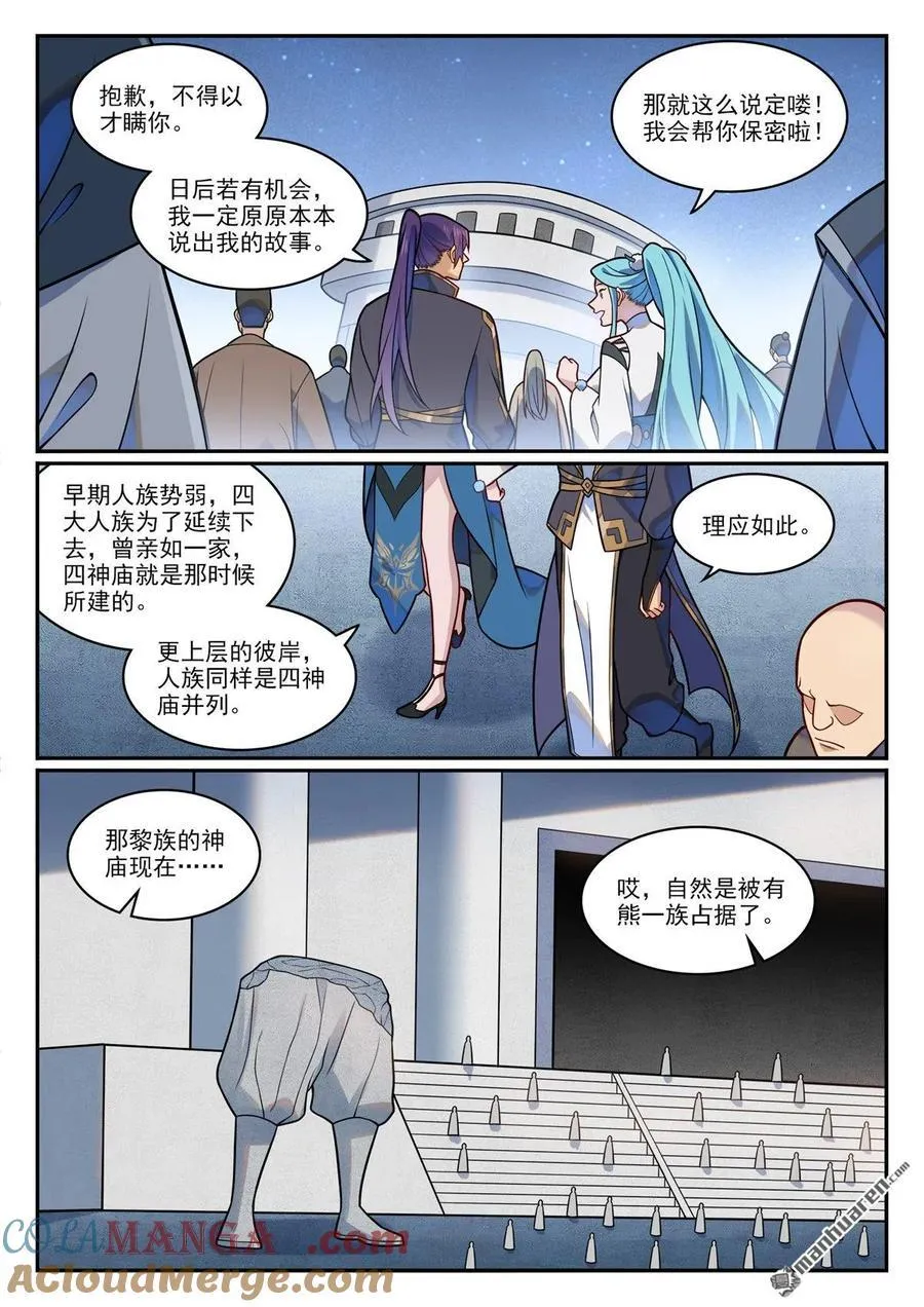 第1198回 天宫福利4