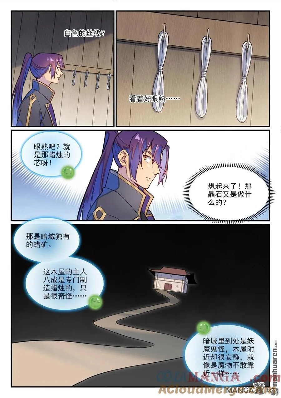 第1230回 三目童子2