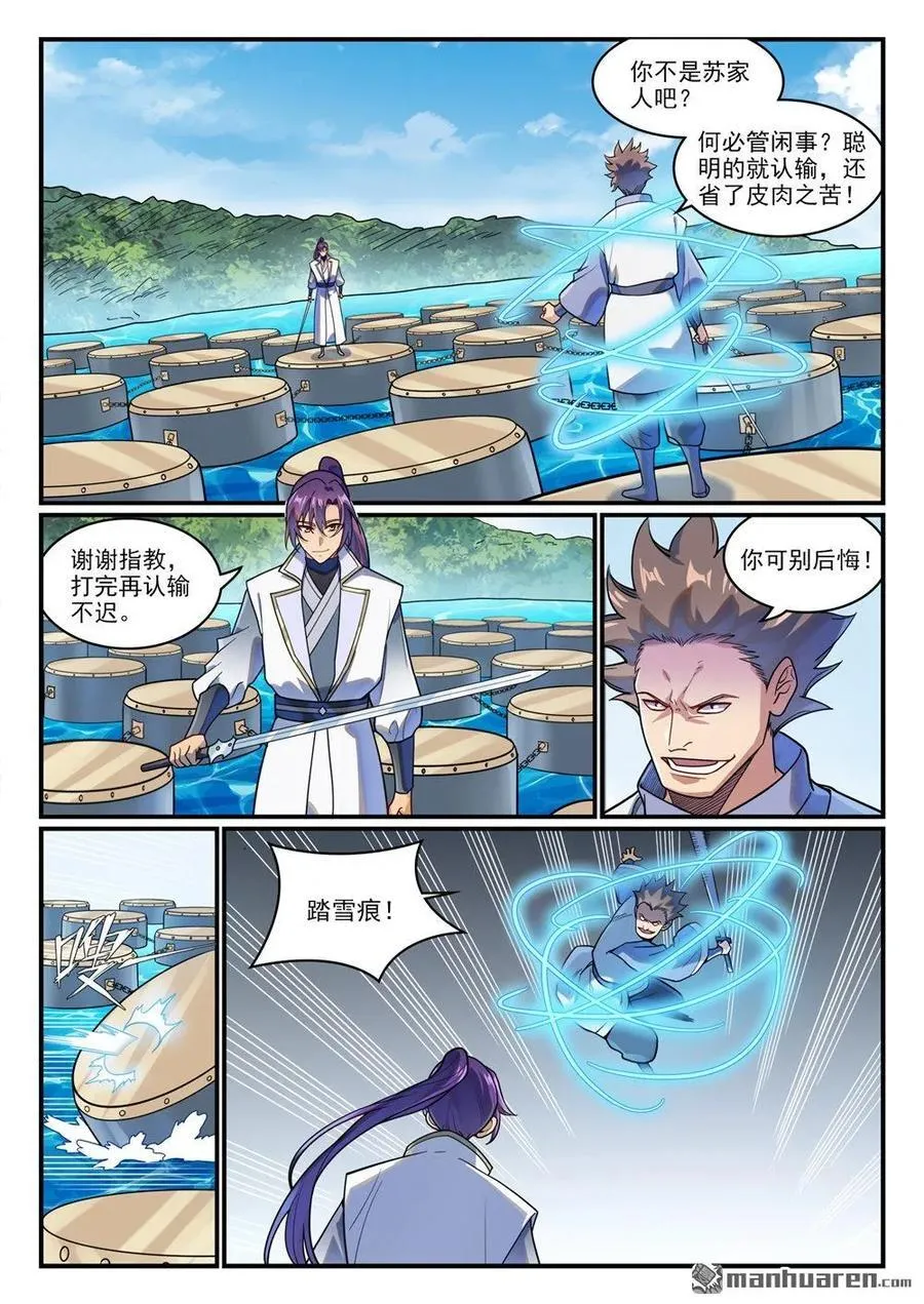 第1208回 三堇之灵1
