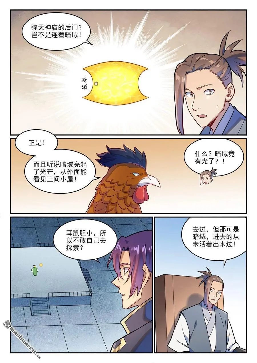 第1224回 弥天神庙1