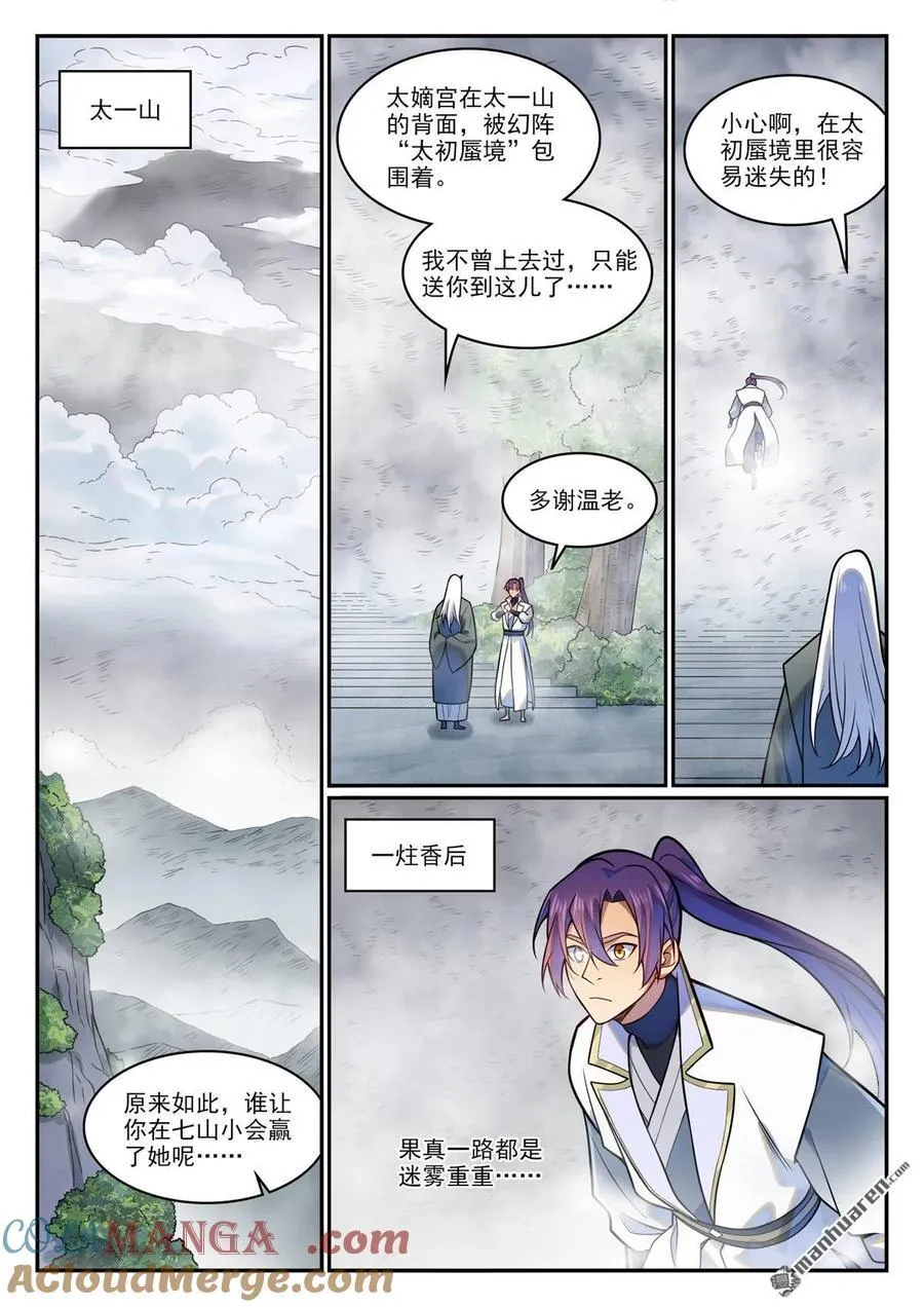 第1210回 闯太嫡宫2