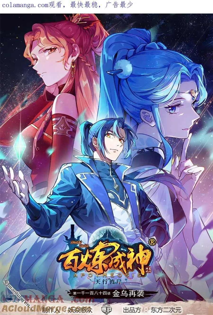 第1184回 金乌再袭0