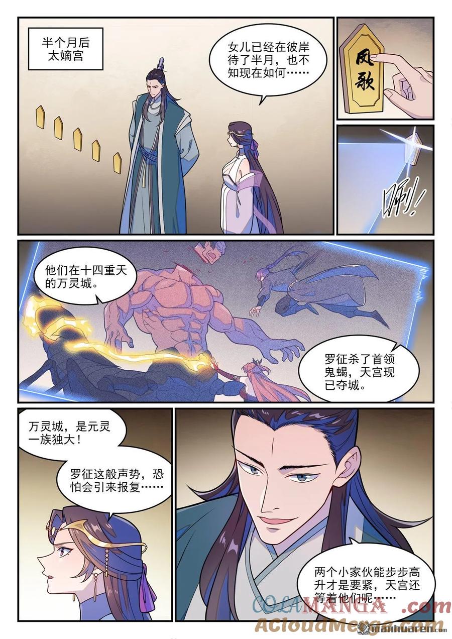 第1264回 人族神庙2