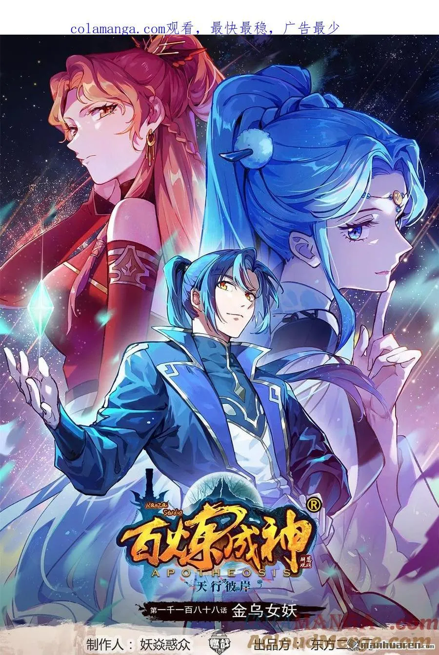 第1188回 金乌女妖0