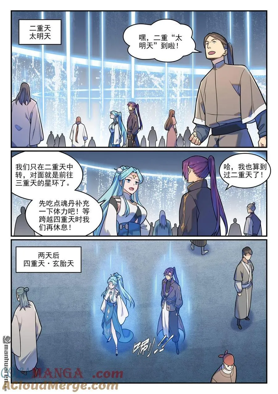 第1198回 天宫福利2