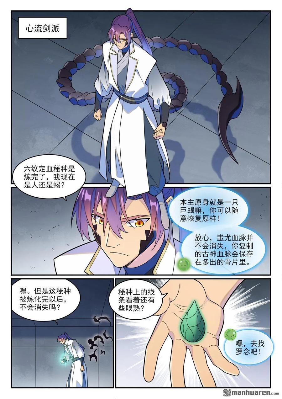 第1264回 人族神庙3