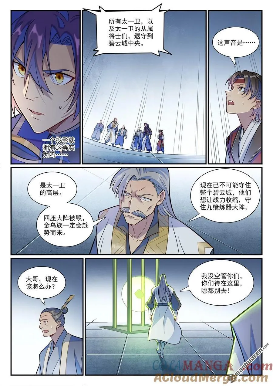 第1186回 强行炼化4