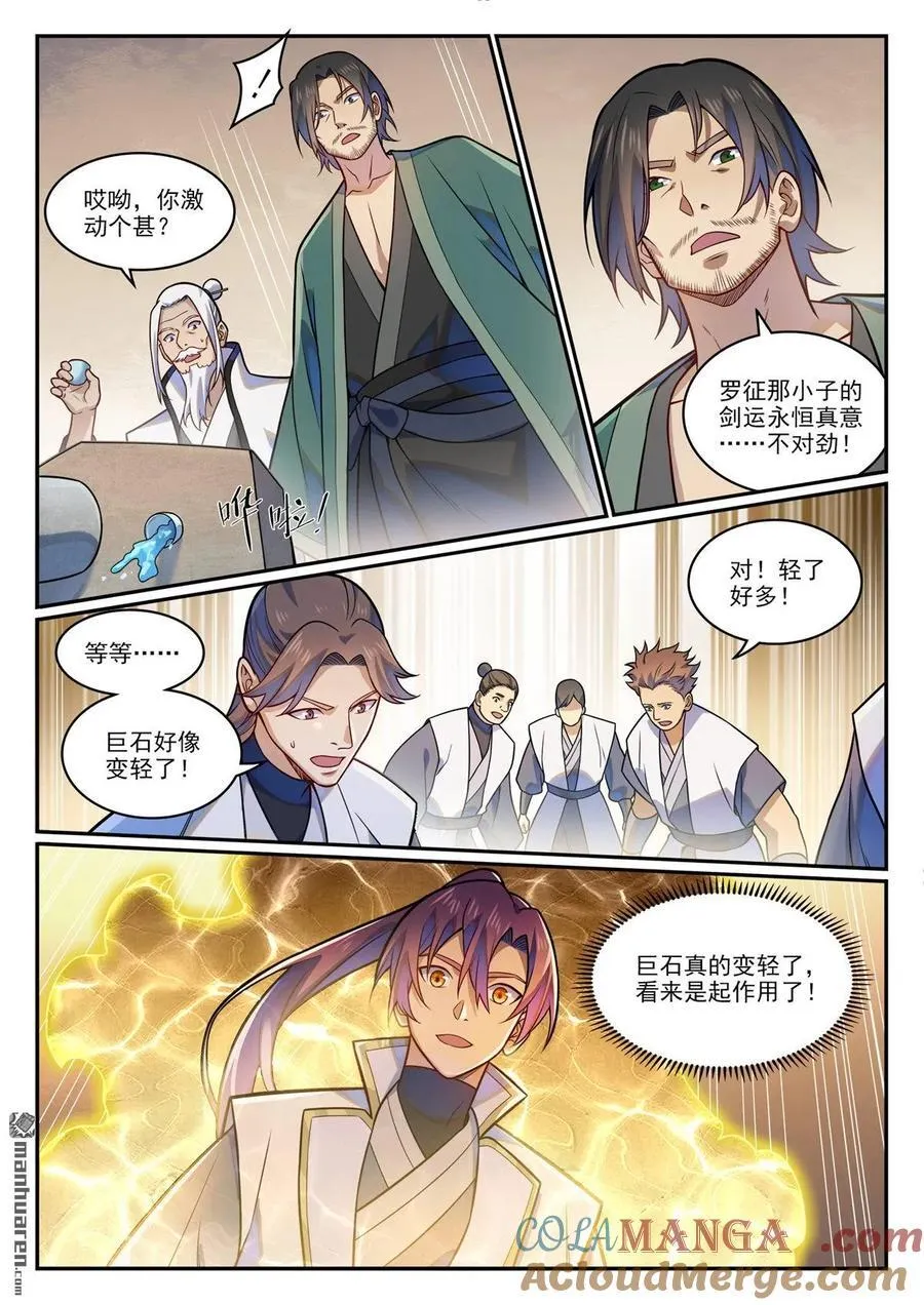 第1202回 激怒凤歌4