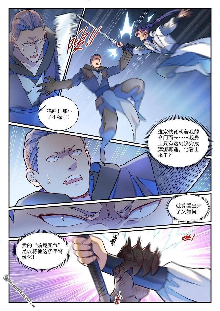第1209回 英雄救美3