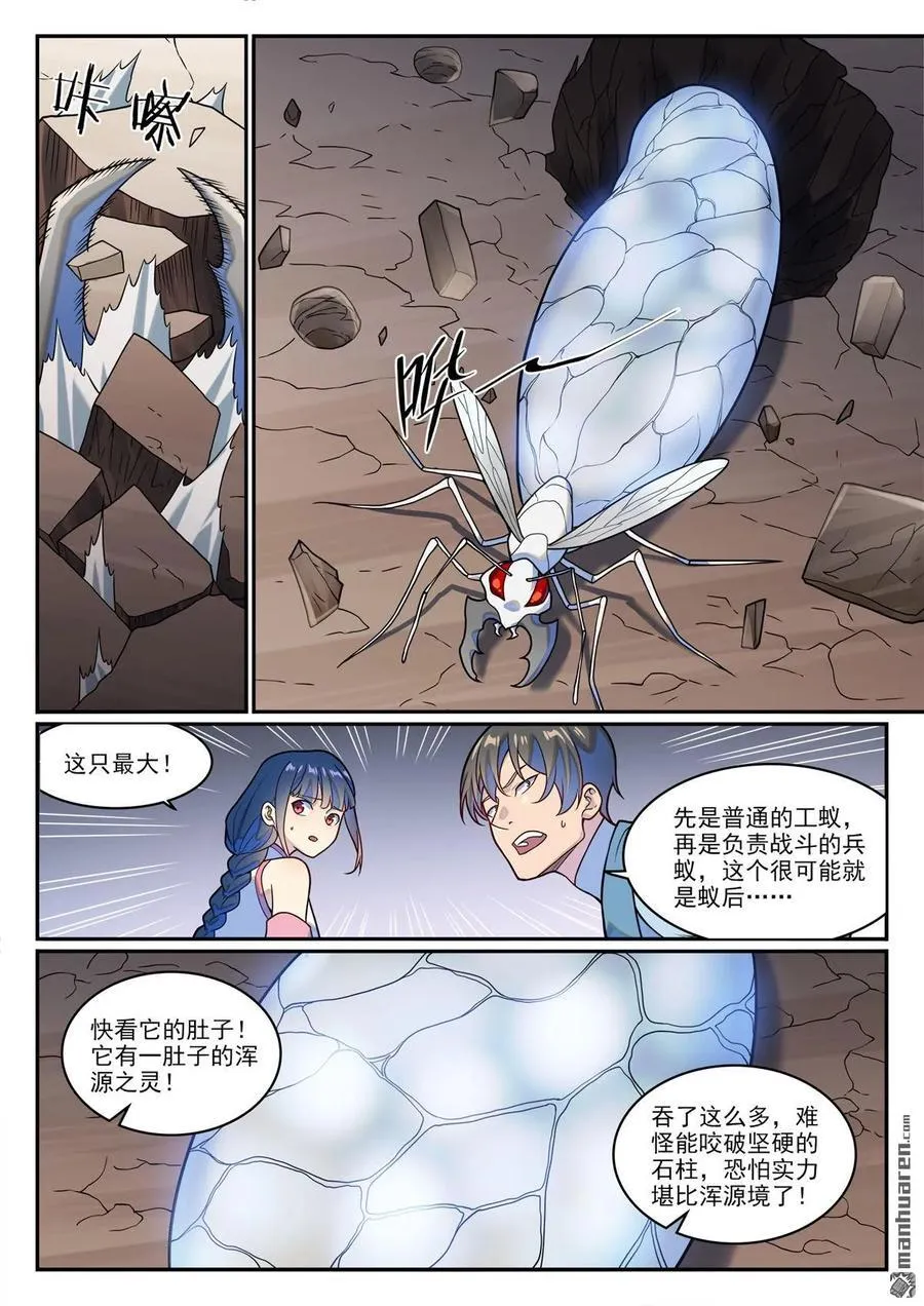 第1252回 蚁后出现1