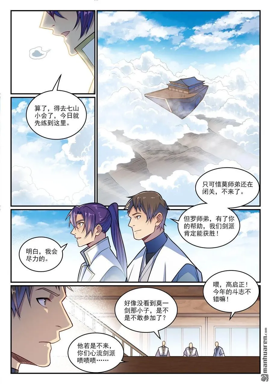 第1200回 神巢凤歌3