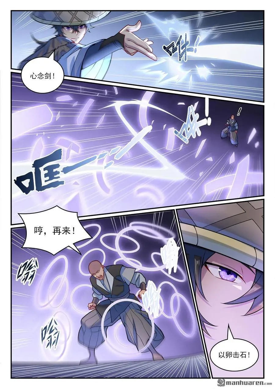 第1217回 巨大阴谋3