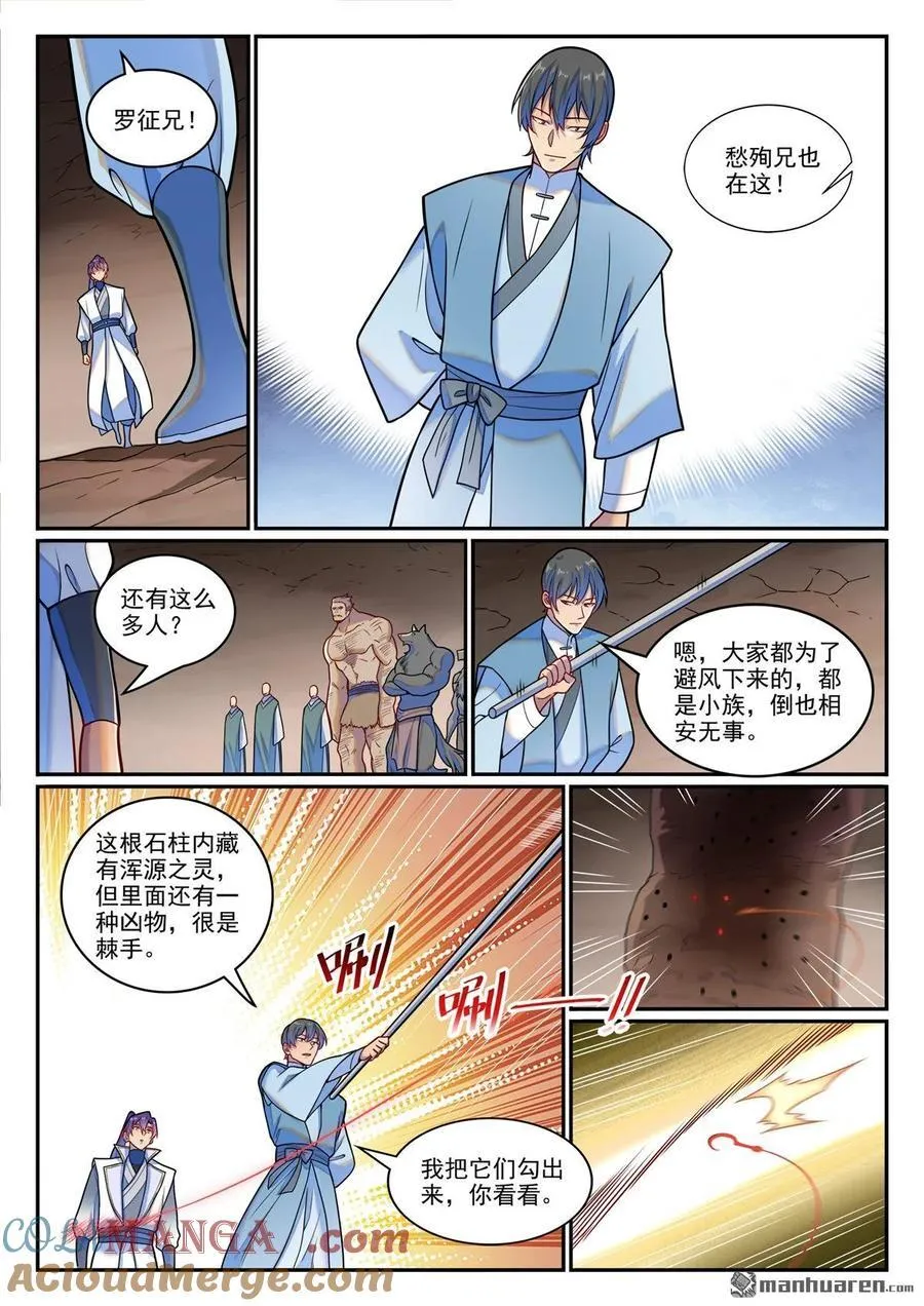 第1251回 凶蚁来袭4